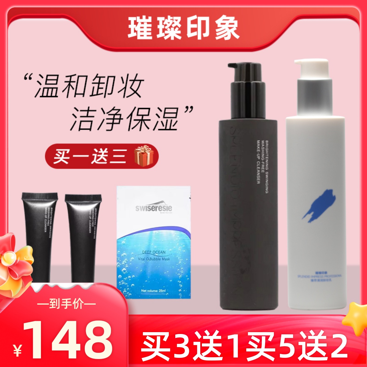 璀璨印象光影环彩免洗卸妆乳180ml温和深层清洁化妆品专柜正品