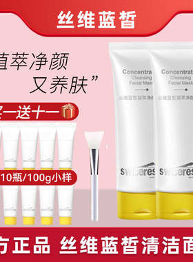 丝维蓝皙凝萃保湿专柜正品面膜