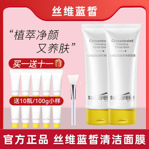 丝维蓝皙凝萃保湿专柜正品面膜