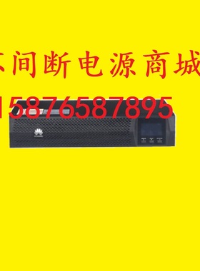Huawei/华为不间断电源UPS2000-G-1KRTS/800W机架式在线内置电池