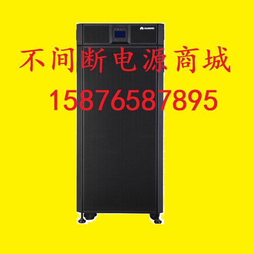 华为UPS不间断电源UPS5000-A-60KTTL-H 60KVA/54KW 长效机在线式