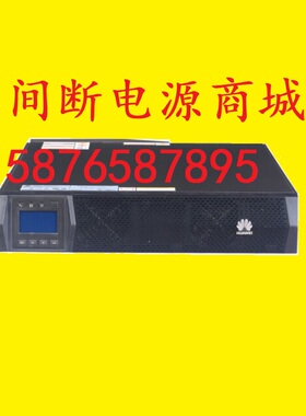 Huawei/华为 UPS2000-G-20KRTL-01 UPS不间断电源18KW 外接384V