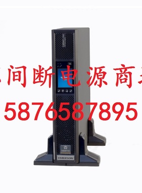 维谛/艾默生ITA2代-01K00AS1102C00机架式UPS不间断电源1KVA/900W