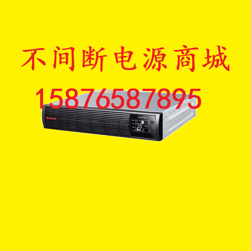 SANTAK山特C6KRS C6KS Rack 6KVA 5400W 机架式 UPS不间断电源 五金/工具 高频不间断电源 原图主图