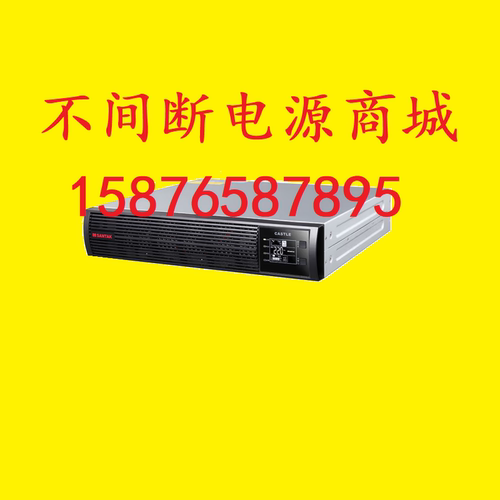 SANTAK山特C10KRS C10KS Rack 10KVA 9000W 机架式 UPS不间断电源