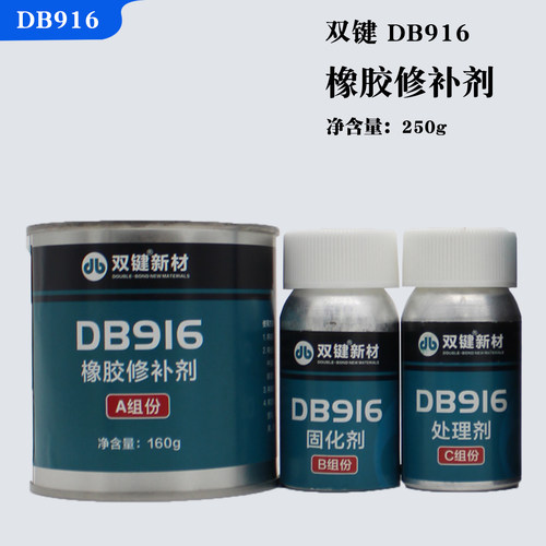 双键DB916橡胶修补剂绝缘韧性好