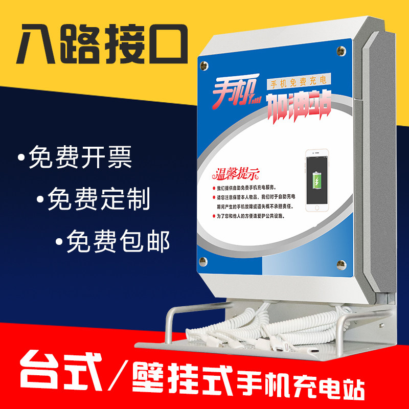 定制便民多功能立式壁挂式桌面台手机充电器