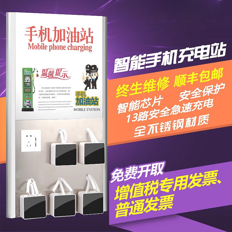 超薄壁挂式应急手机加油站充电器