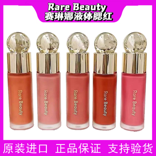 美国Rare Bliss7.5ml Beauty赛琳娜液体腮红哑光水光高光腮红Hope