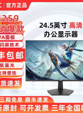 HPC 惠浦 H259 24.5英寸电脑显示器VA高清护眼办公游戏屏幕H259P