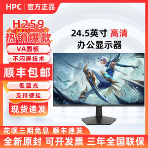 HPC 惠浦 H259 24.5英寸电脑显示器VA高清护眼办公游戏屏幕H259P