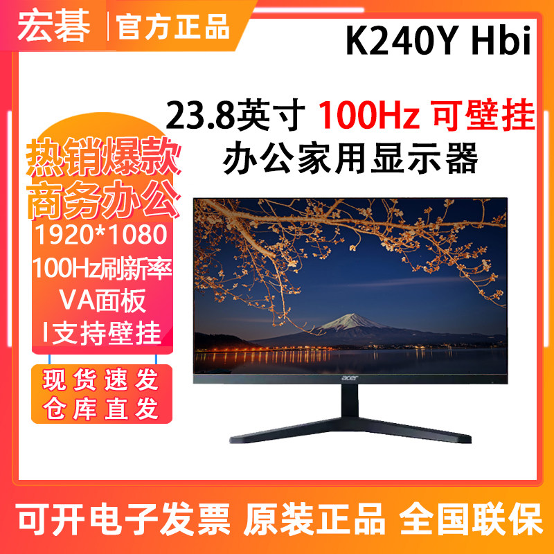 ACER 宏碁  K240Y Hbi 23.8英寸1k100HZ家用办公显示器 K240Y Ebi