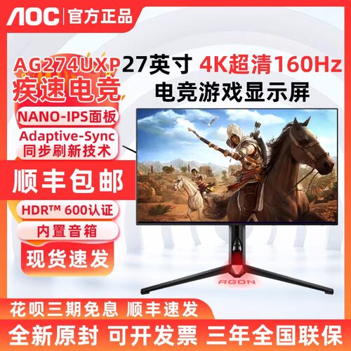 AOC爱攻AG324UX电竞 4K160Hz AG275QXL英雄联盟联名OLED AG274UXP