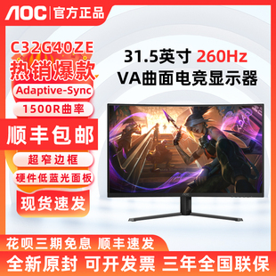AOC 31.5英寸260Hz电竞显示屏电脑外接显示屏游戏笔记本 C32G40ZE