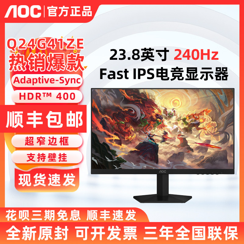AOC Q24G41ZE 24英寸2K屏240Hz电竞台式电脑笔记本外接高刷显示器