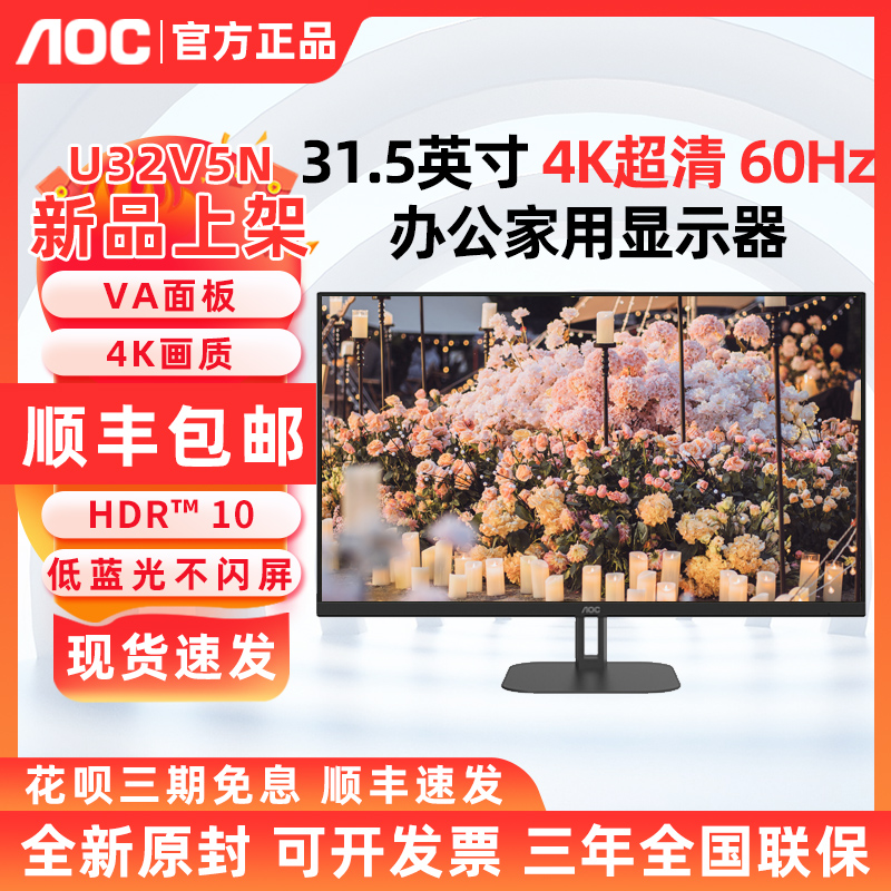 AOC U32V5N 32英寸4K高清屏专业绘图办公设计台式家用电脑显示器