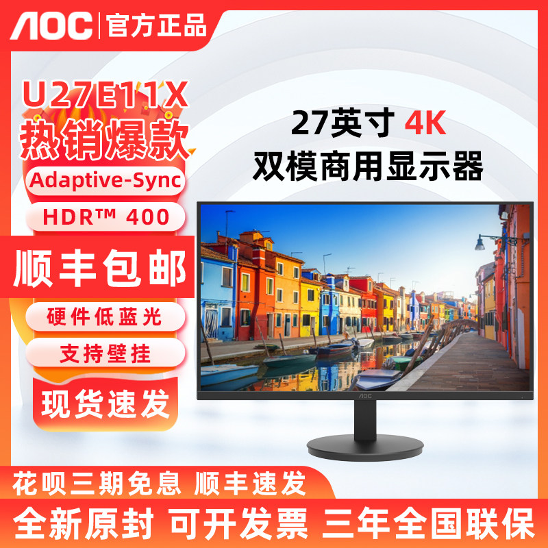 AOC U27E11X 27英寸4K设计144Hz双模IPS游戏娱乐电脑显示器U27U3X