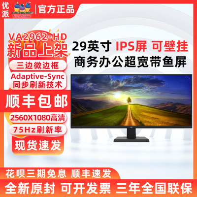 优派VA2962 29英寸21:9带鱼屏HDR高清IPS办公家用台式电脑显示器