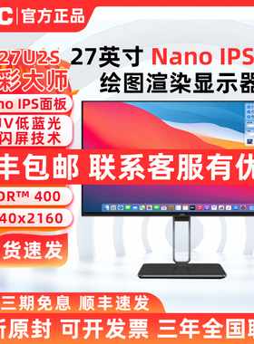 AOC商用U27U2S超清4K专业设计27寸NanoIPS作图渲染显示器U27N3R