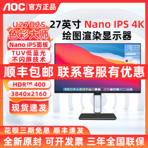 AOC商用U27U2S超清4K专业设计27寸NanoIPS作图渲染显示器U27N3R