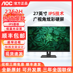 IPS 27英寸显示器高清广视角办公商务家用电脑显示屏 AOC 27E2H