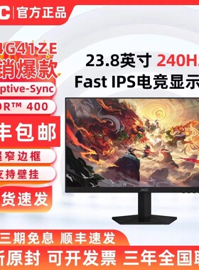 AOC Q24G41ZE 23.8英寸2K屏240Hz电竞台式电脑Q27G41ZE高刷显示器