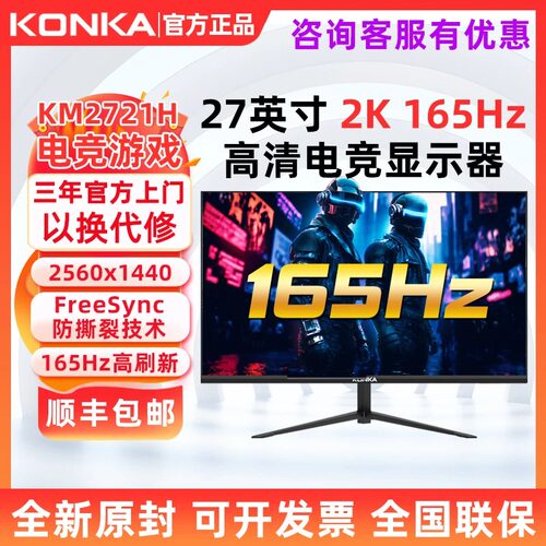 康佳180HZ27寸2k电竞显示器