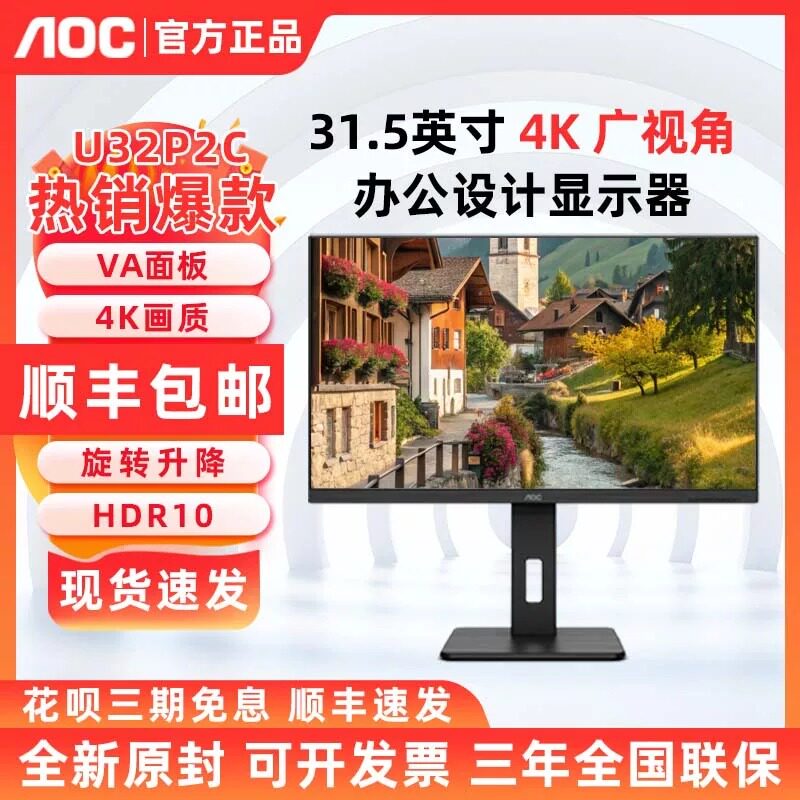 AOC U32P2C 32英寸4K高清TypeC商用电脑显示器竖屏设计Q32P2C升降