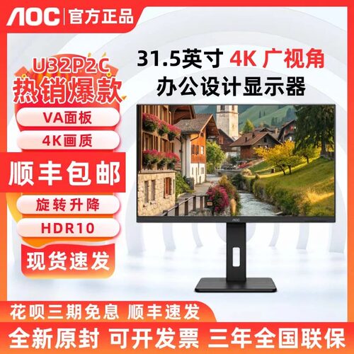 AOC U32P2C 32英寸4K高清TypeC商用电脑显示器竖屏设计Q32P2C升降