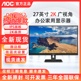 AOC 27英寸IPS台式电脑办公显示器100HZ高清2K电竞屏幕Q27E3S2