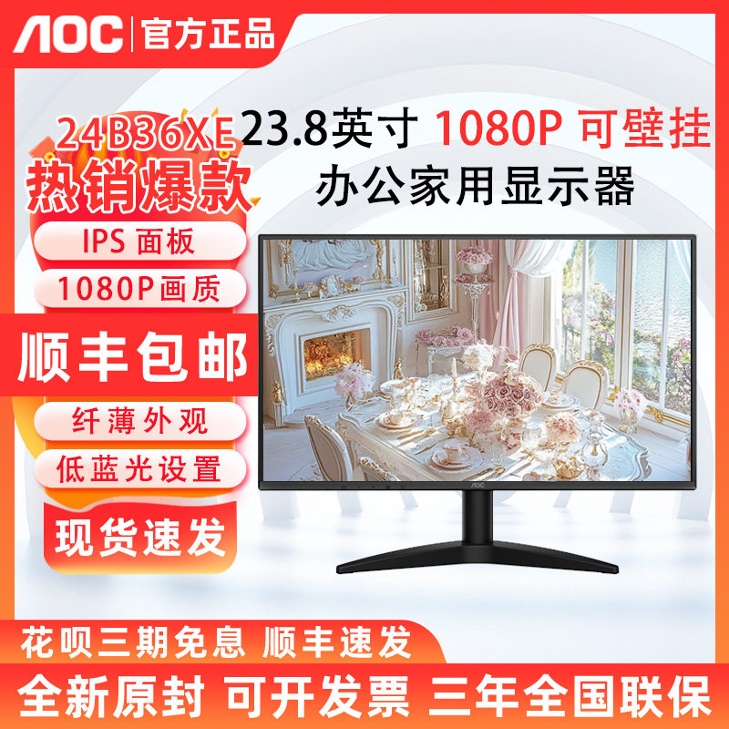 AOC 23.8英寸24B36XE IPS办公144Hz电竞显示器台式电脑屏幕