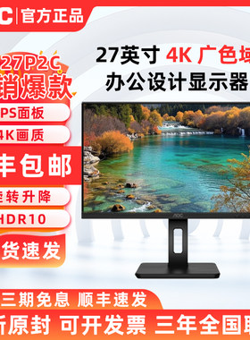 AOC U27P2C 27英寸4K超清Type-C电脑显示器旋转升降Q27P2C