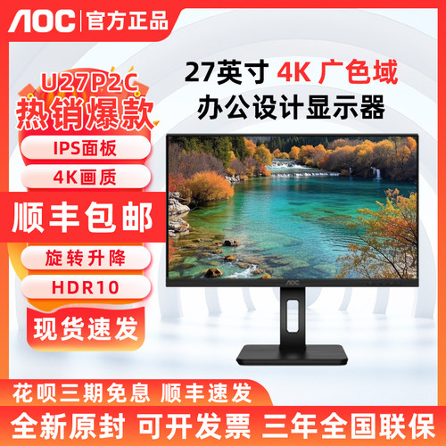 AOC U27P2C 27英寸4K超清Type-C电脑显示器旋转升降Q27P2C
