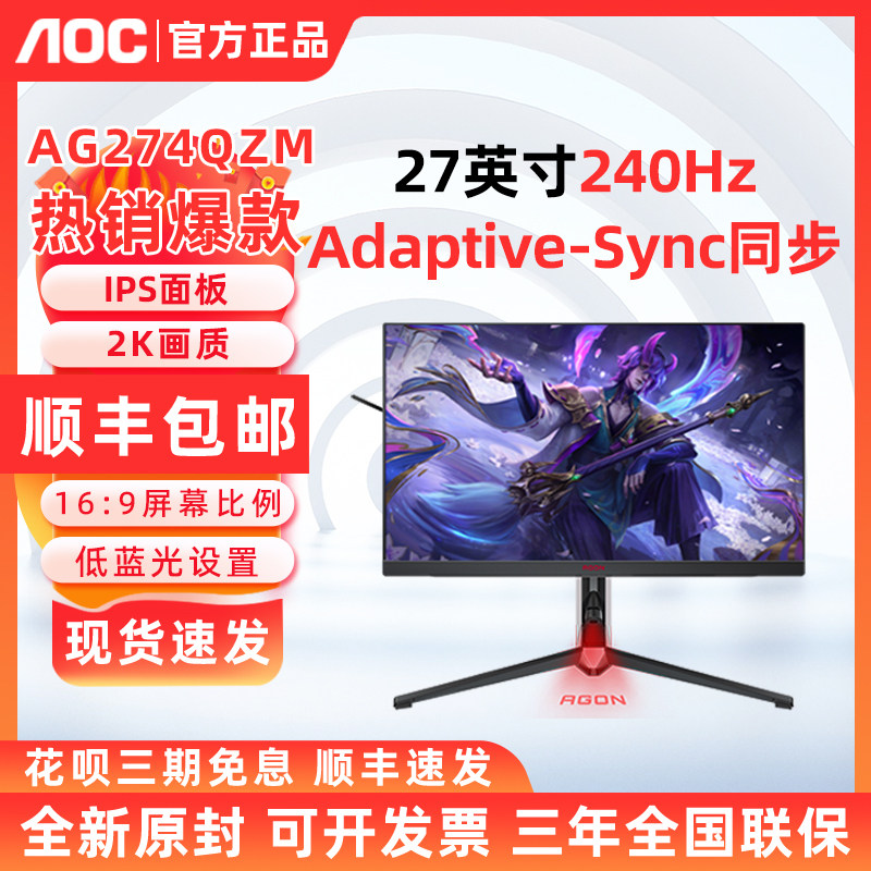 AOC AG274QZM 27英寸Mini LED游戏电竞 2K 240Hz IPS屏液晶显示器