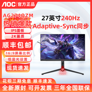 AG274QZM 240Hz 27英寸Mini IPS屏液晶显示器 LED游戏电竞 AOC