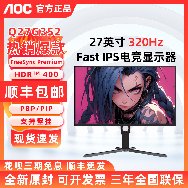 AOC27英寸2K高清320Hz高刷电竞显示器Q27G3S2台式电脑液晶屏240Hz - 实物图