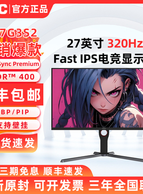 AOC27英寸2K高清320Hz高刷电竞显示器Q27G3S2台式电脑液晶屏240Hz