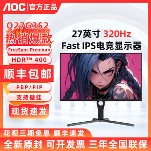 AOC27英寸2K高清320Hz高刷电竞显示器Q27G3S2台式电脑液晶屏240Hz
