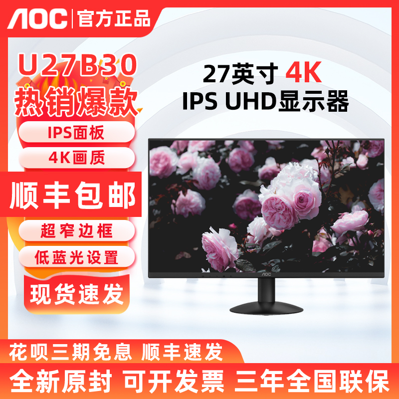 AOC U27B30 27英寸4K显示器广色域不闪HDR低蓝光超薄办公电脑 IPS