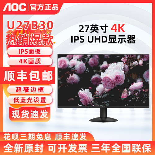 AOC U27B30 27英寸4K显示器广色域不闪HDR低蓝光超薄办公电脑 IPS