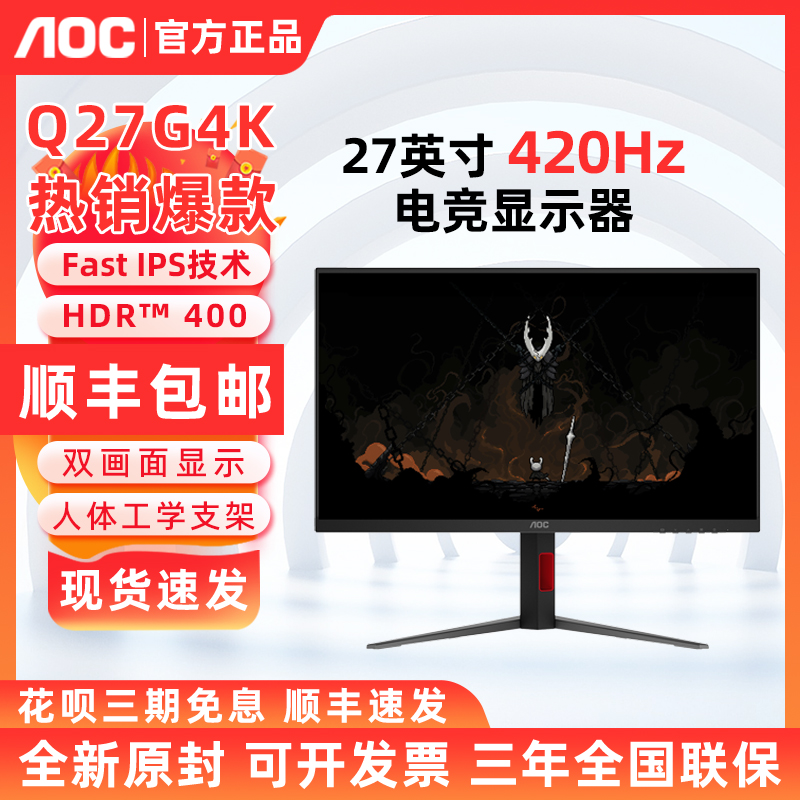 AOC Q27G4K 27英寸2K显示器电竞游戏420刷新电脑办公显示屏低蓝光