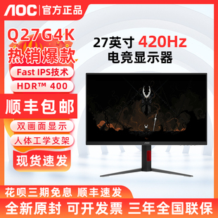 AOC 27英寸2K显示器电竞游戏420刷新电脑办公显示屏低蓝光 Q27G4K