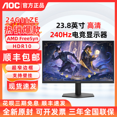 AOC 24G11ZE 23.8英寸240Hz电竞2K显示器台式电脑屏幕游戏外接