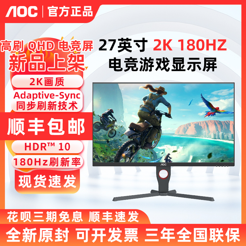 AOC Q27G10E高刷 QHD电竞游戏办公2K 180Hz液晶电脑显示器