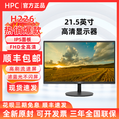 HPC 惠浦 H226 21.5英寸显示器高清直面微边框家用办公壁挂监控屏
