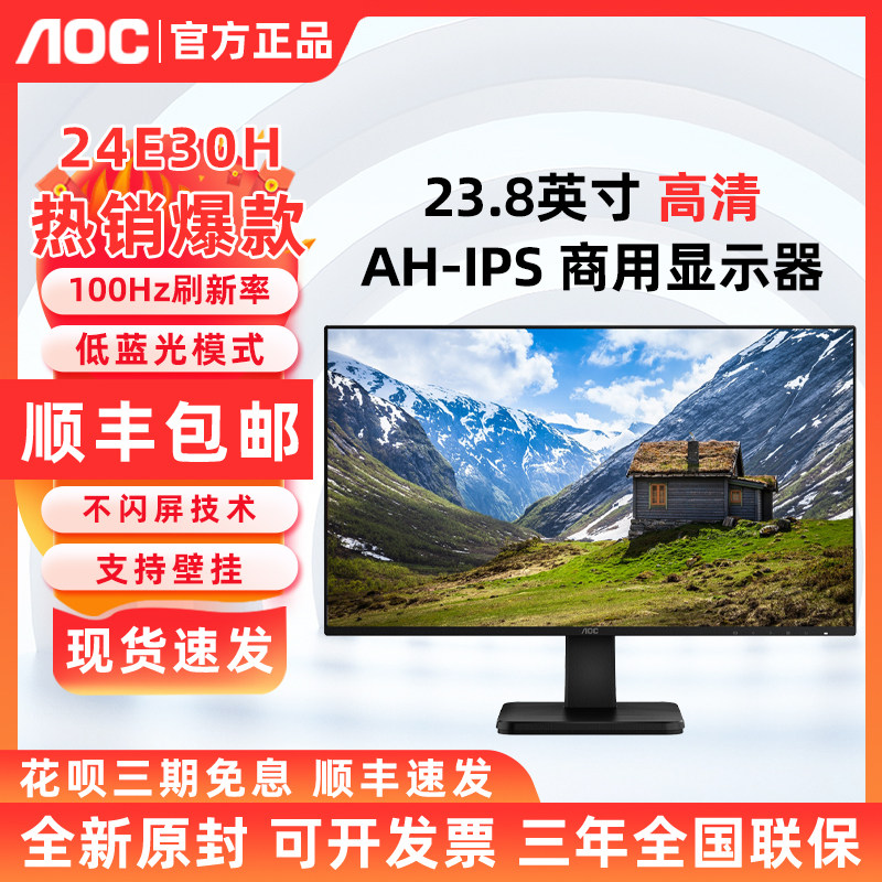 AOC 24E30H 23.8英寸显示器高清商用办公影娱电脑显示屏27E30H