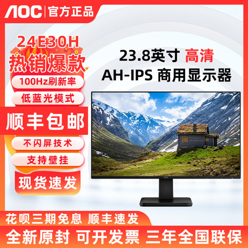 AOC 24E30H 23.8英寸显示器高清商用办公影娱电脑显示屏27E30H