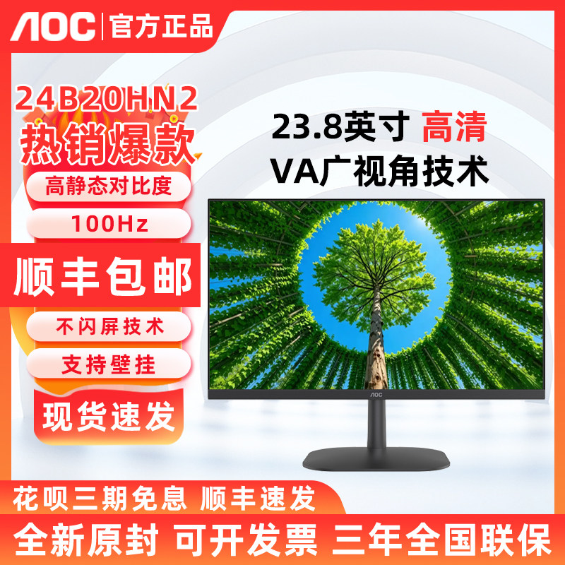AOC 24寸壁挂24B20HN2电脑办公家用显示器100HZ图片