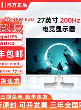 微星MAG G274QRFWE20 27英寸2K电竞高刷200Hz显示器电脑显示屏IPS