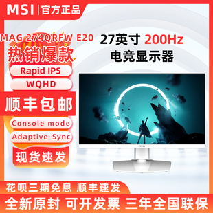 微星MAG 27英寸2K电竞高刷200Hz显示器电脑显示屏IPS G274QRFWE20